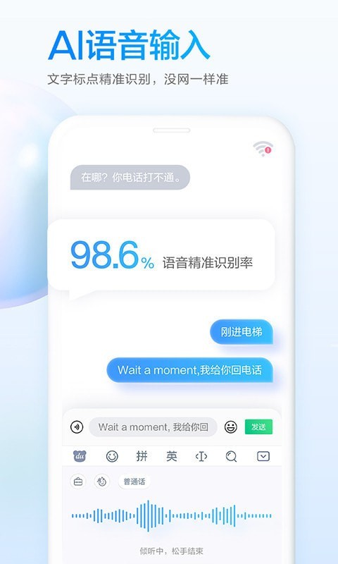 百度滑行输入法APP截图