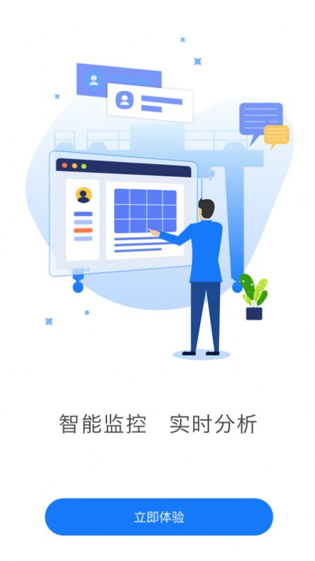 宇旋物联工地管理客户端下载 v1.0.0APP截图