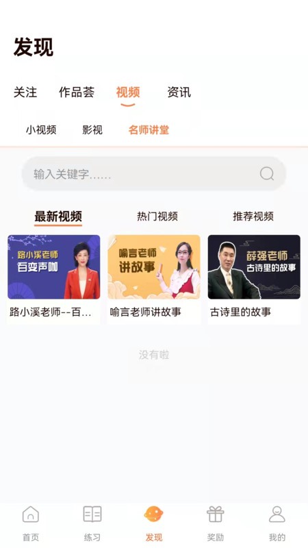 清声妙语APP截图