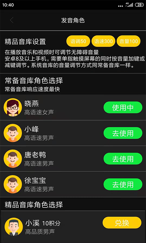 心智无障碍助手APP截图