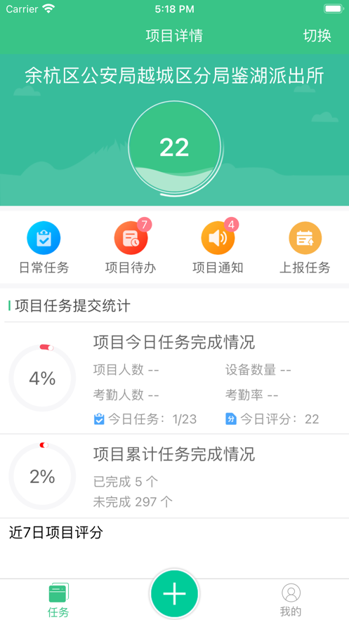 余杭工长项目端APP截图