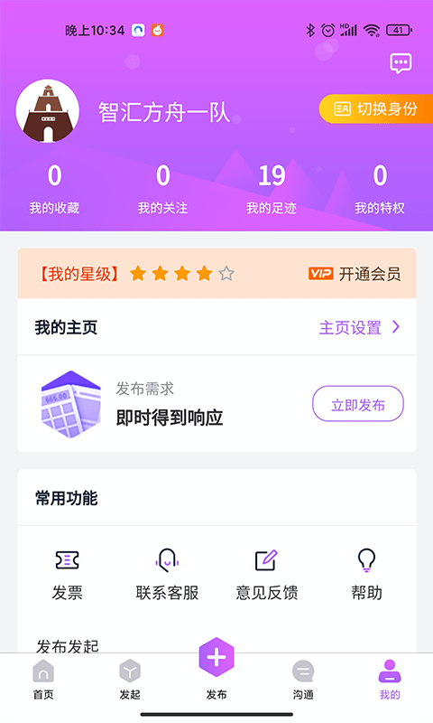 智汇方舟APP截图