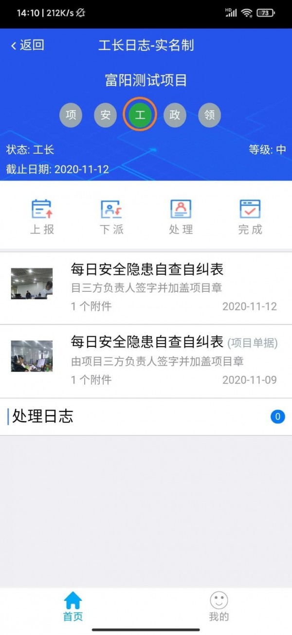 余杭工长工长端APP截图