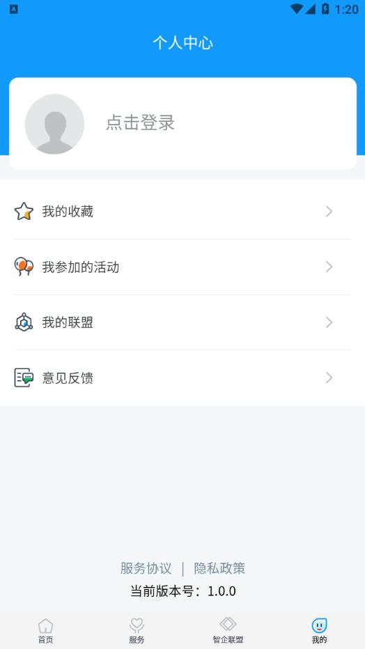 智城智慧园区app