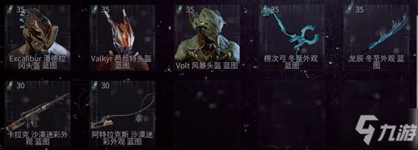 warframe午夜电波间歇VOL.4第十九周任务攻略