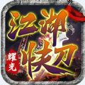 快刀江湖官方版安卓手游 v2.1.0游戏