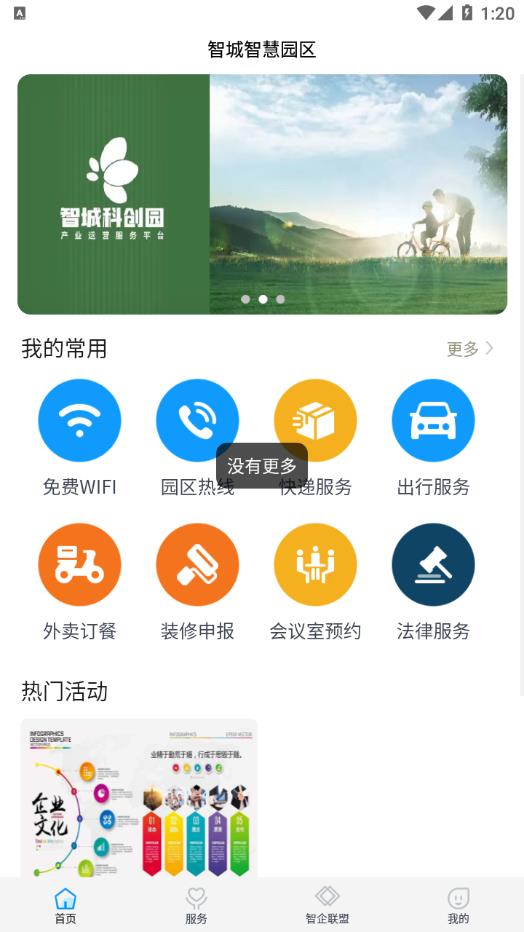 智城智慧园区app