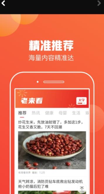 老来看大字版中老年资讯阅读手机版下载 v1.0.1