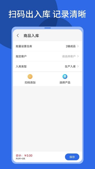 顺通鞋服库存管理官方下载 v1.3.917APP截图