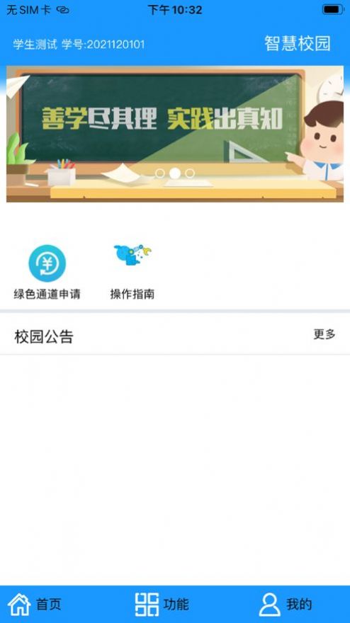 广西科职院智慧校园客户端下载 v1.0