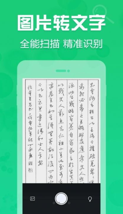 拍照取字神器官方版下载 v1.0.1