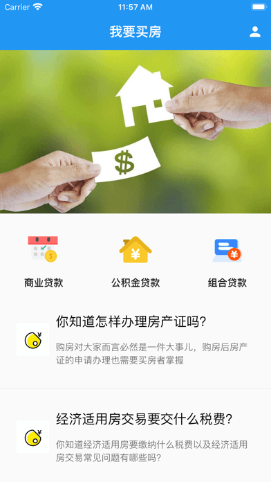 我要买房APP截图