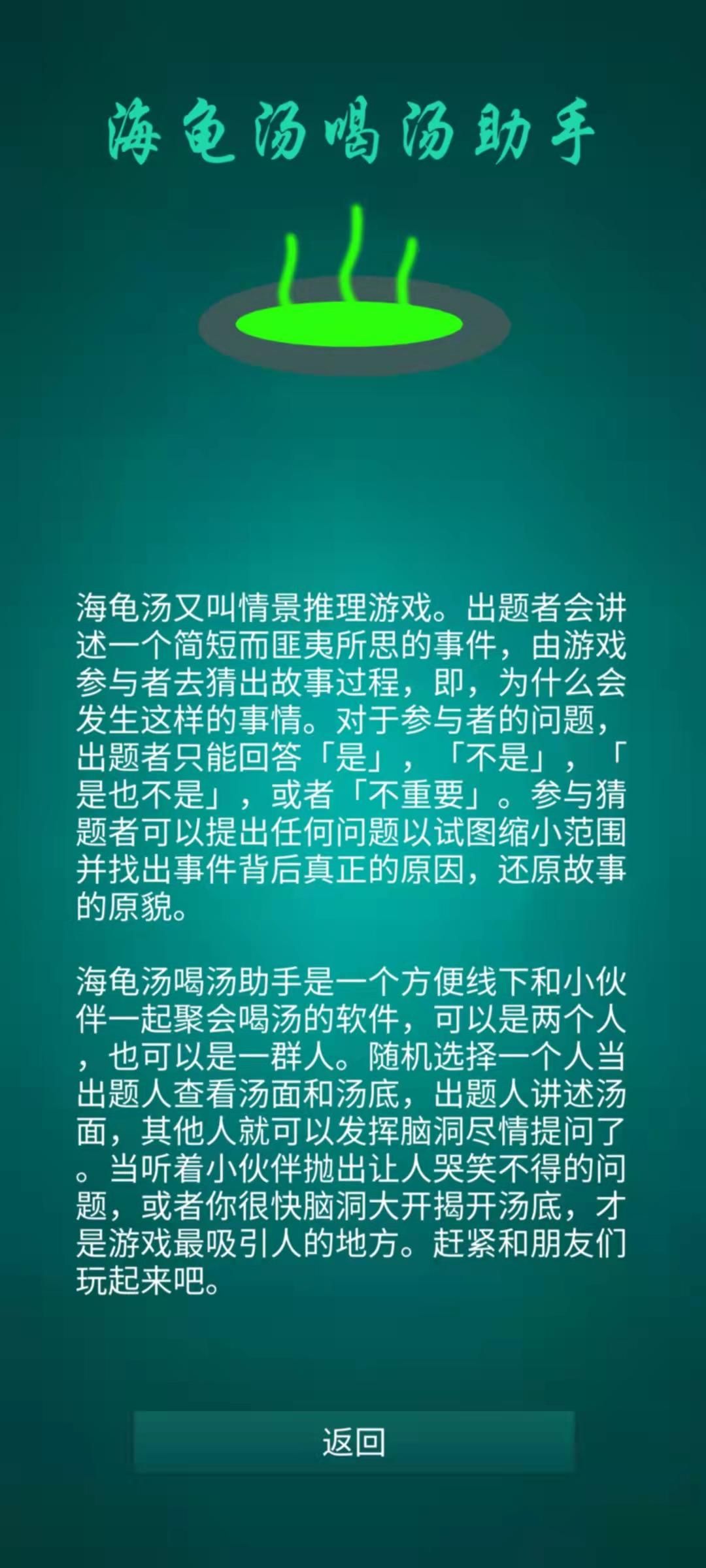 海龟汤喝汤助手游戏截图