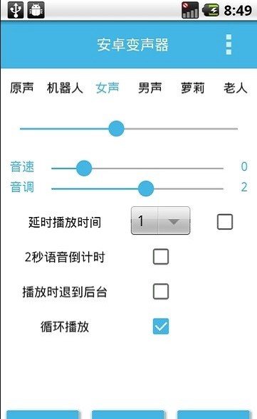 临音变声器app