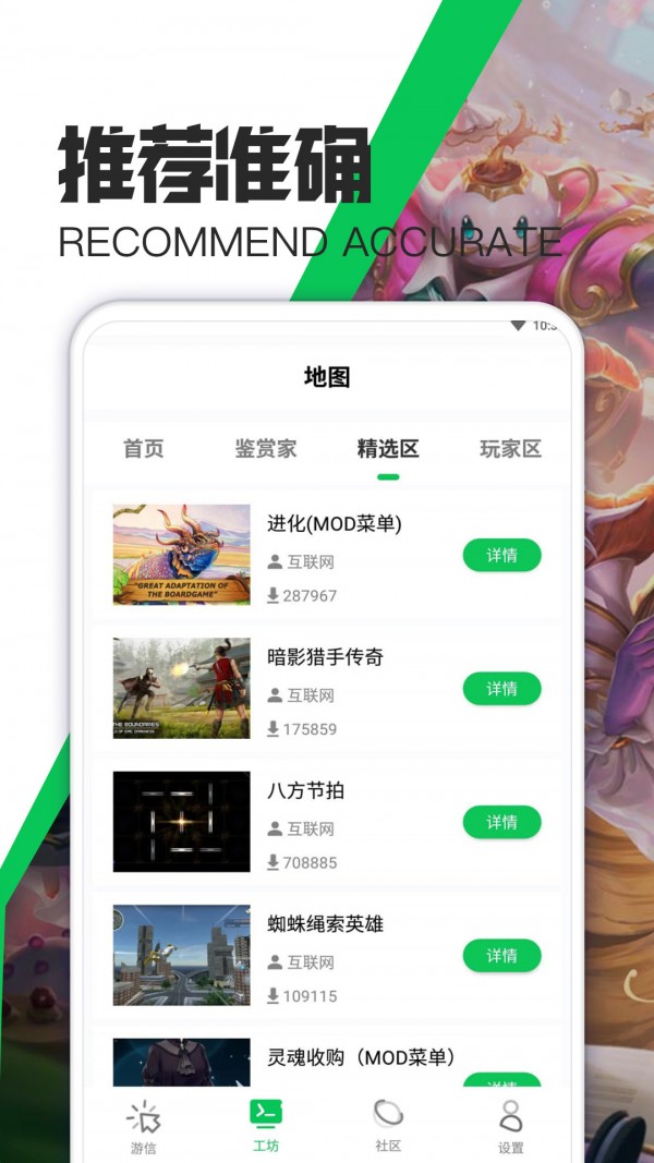 游爱游戏攻略APP截图