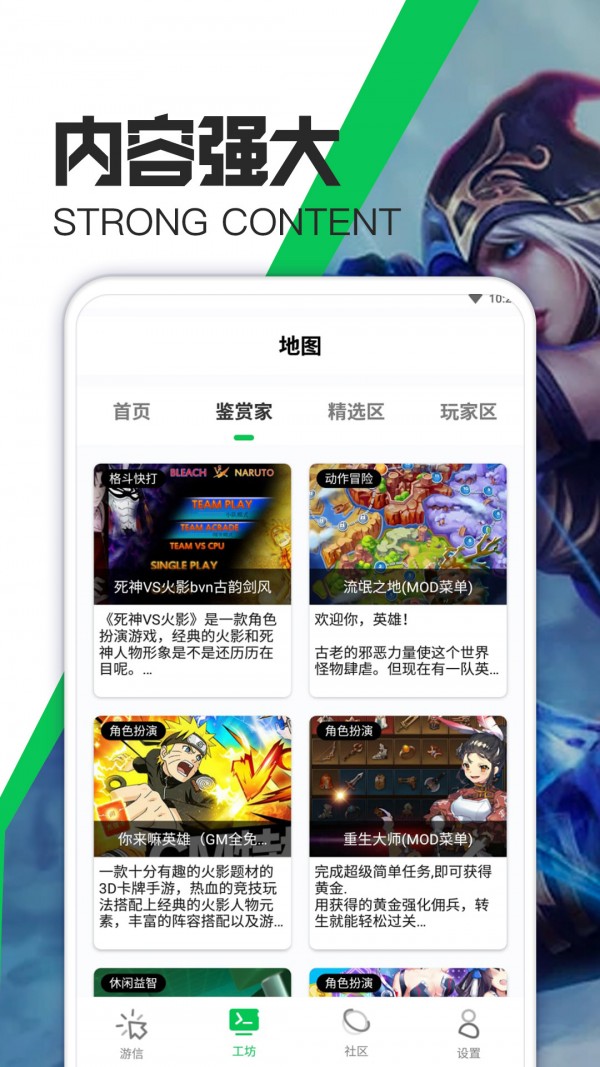 游爱游戏攻略APP截图