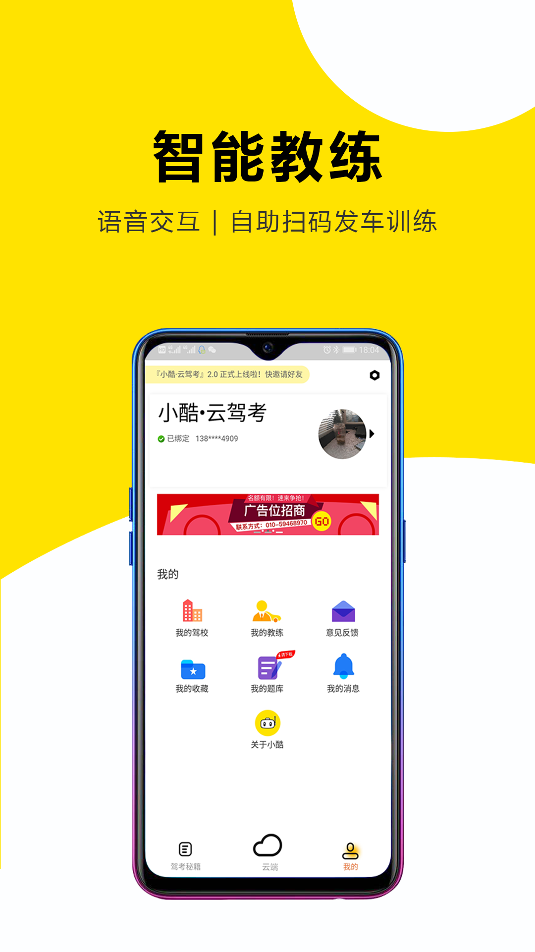 小酷云驾考APP截图