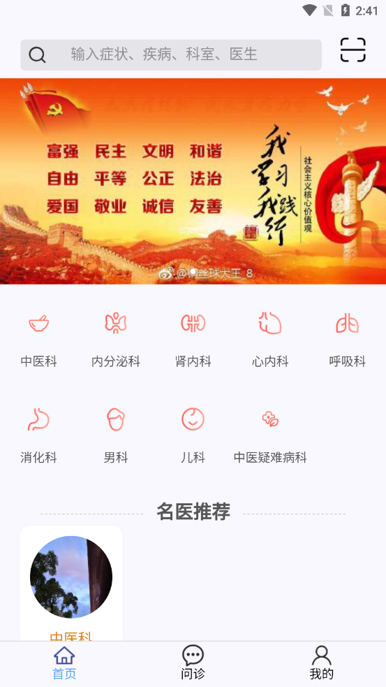 祥愿堂用户端app