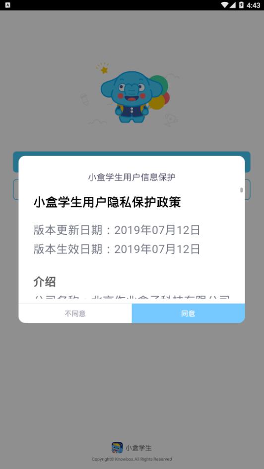 小盒学生官方手机版下载 v4.1.66