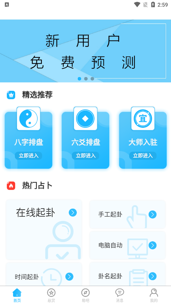 玄真六爻排盘app