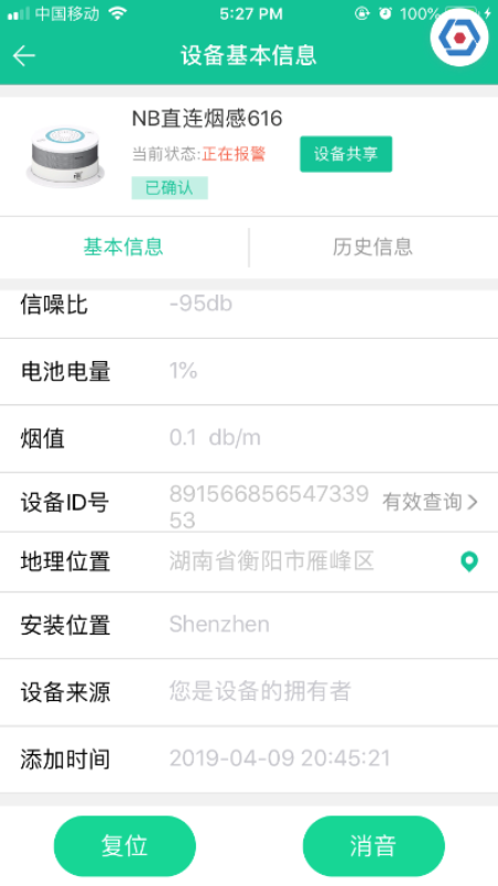 天成智联app(智慧消防家居安全系统)APP截图