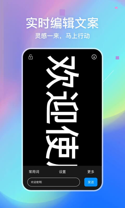 LED弹幕灯牌appAPP截图