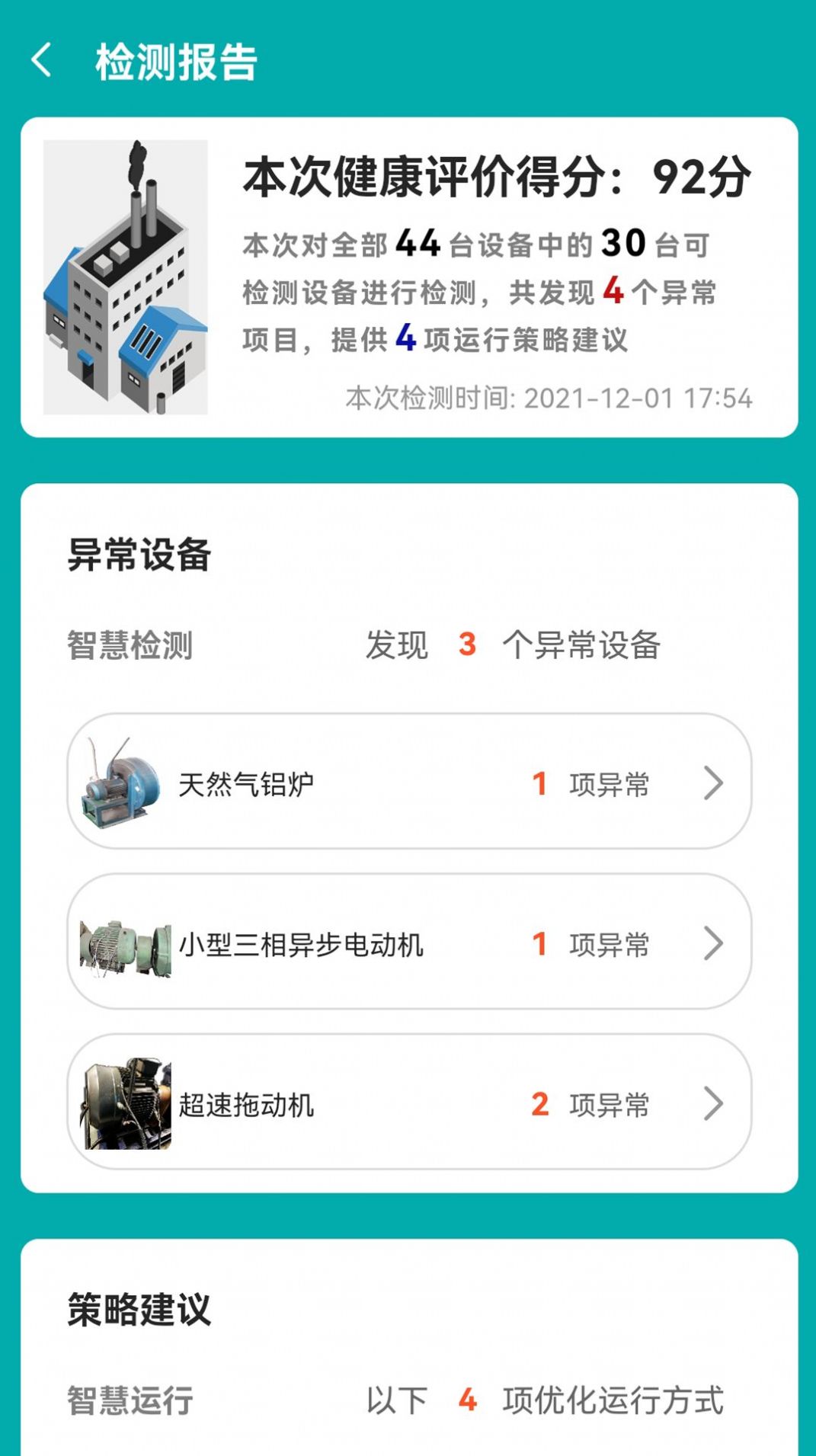 舜智云服务设备管理软件下载 v1.0.0