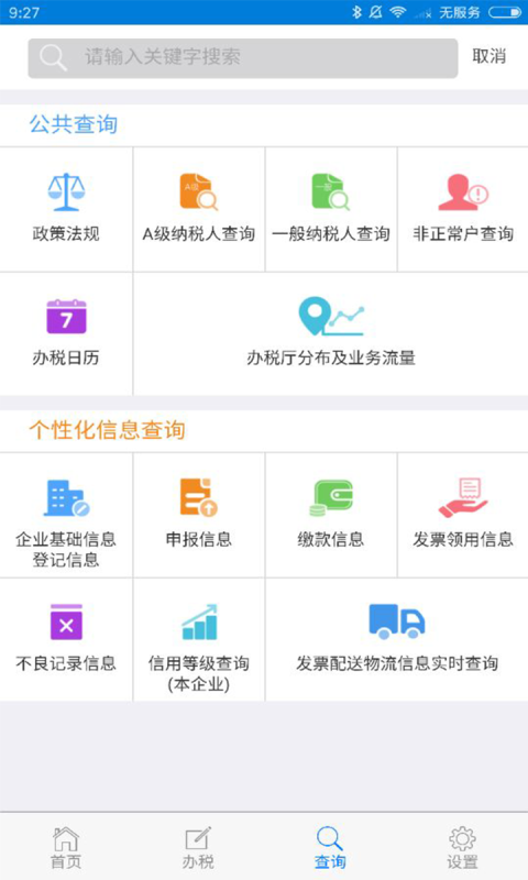 我的江苏税务APP截图