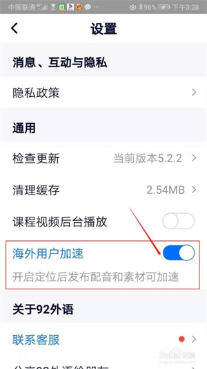 92外语APP怎么开启海外用户加速4