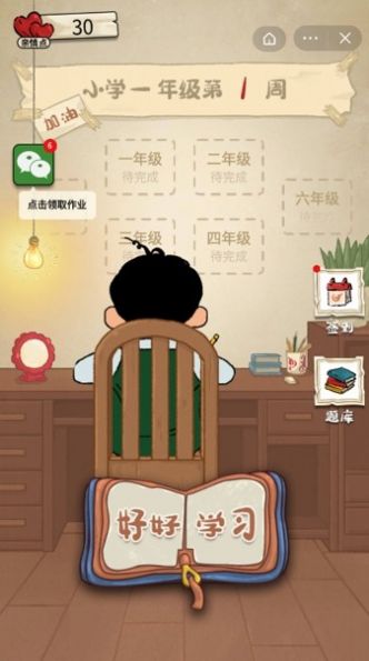 作业快疯了游戏攻略答案版 v1.4.1