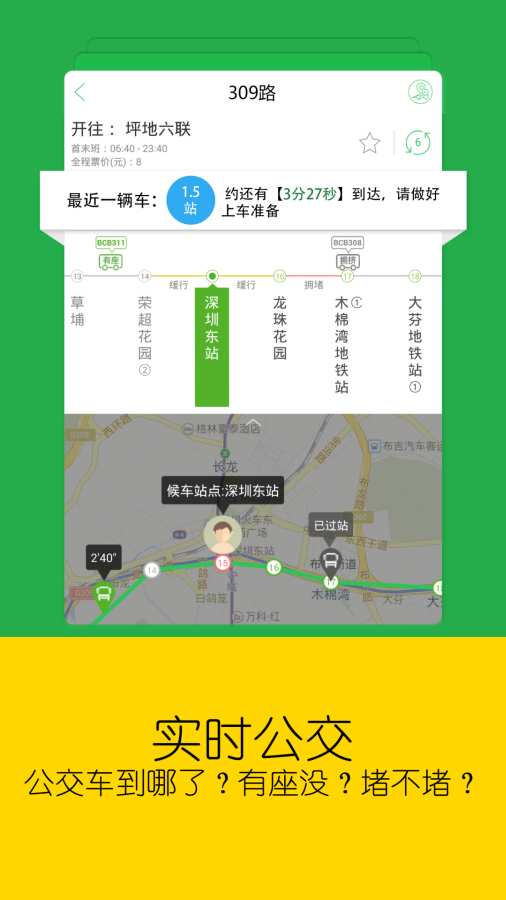 车到哪实时查询APP截图