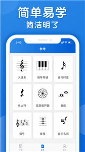 乐理手册手机版下载 v1.1.0
