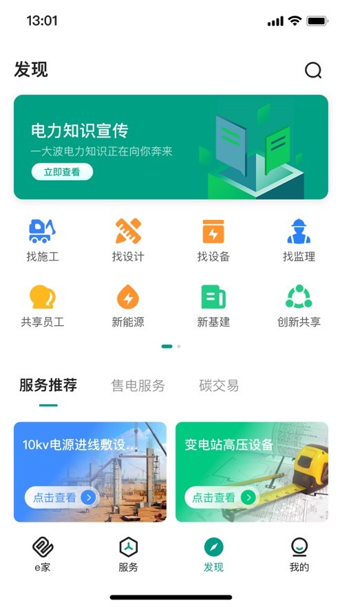 辽亮e家能源用户版