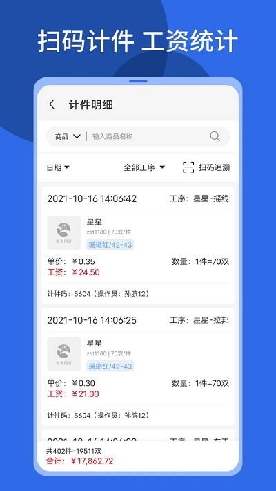 顺通鞋服库存管理官方下载 v1.3.917APP截图