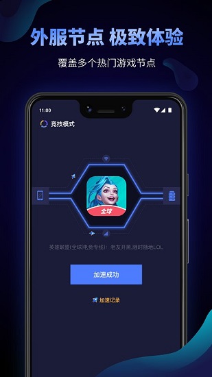 Beeline游戏加速器APP截图