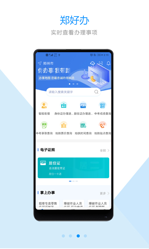 郑好办官方手机版 v3.3.2APP截图