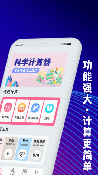 大学生计算器APP截图