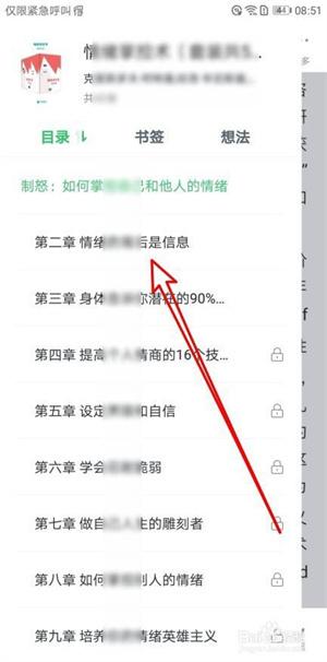 百度阅读如何查看阅读图书的目录6