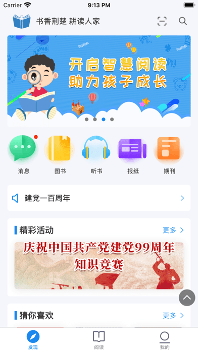 书香荆楚APP截图