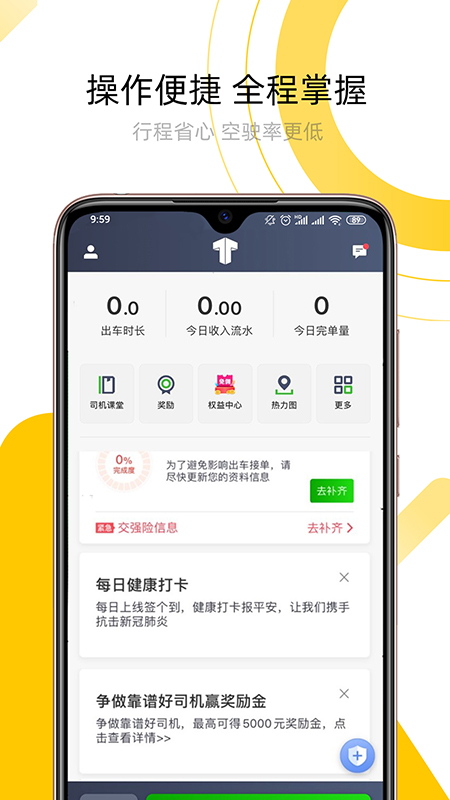 妥妥E行司机端app