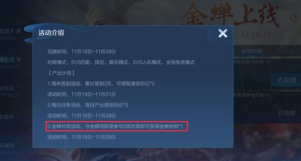 金蝉信物怎么收集