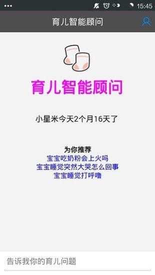 晓多育儿顾问app