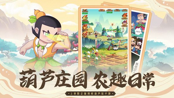 新葫芦兄弟游戏官方正式版 v1.4.0