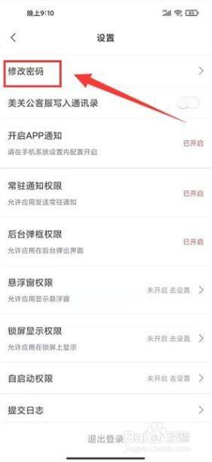 美关公app怎么注销账号3