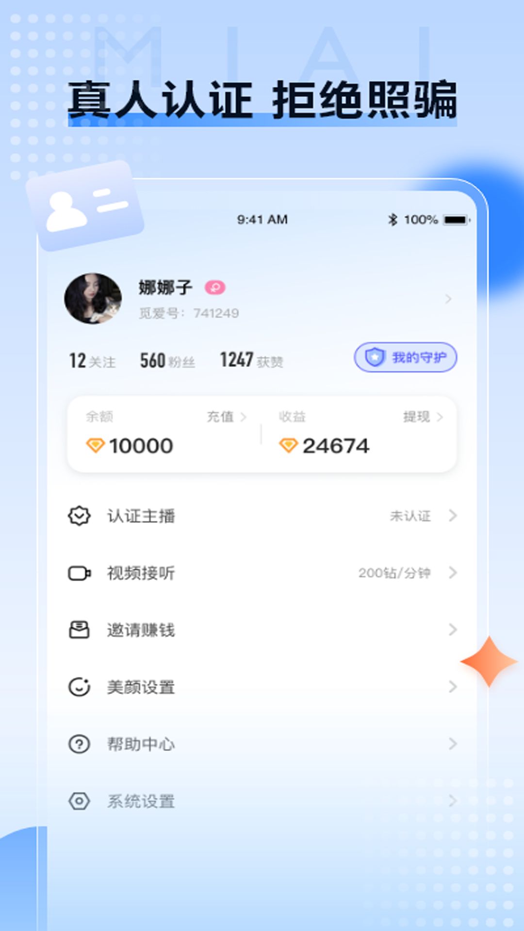 觅爱约会软件下载安装 v1.0.4