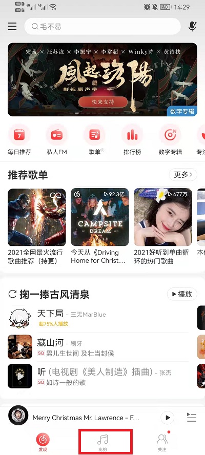 网易云音乐云盘的歌如何下载到本地