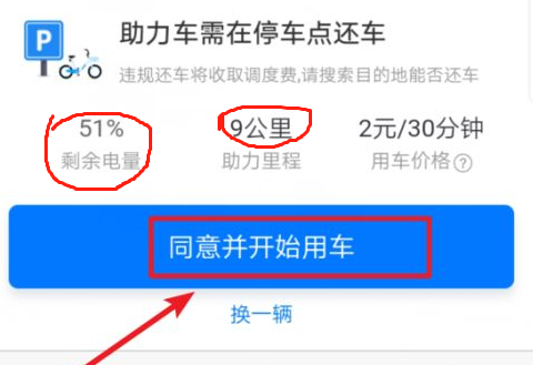 哈啰出行助力车怎样使用