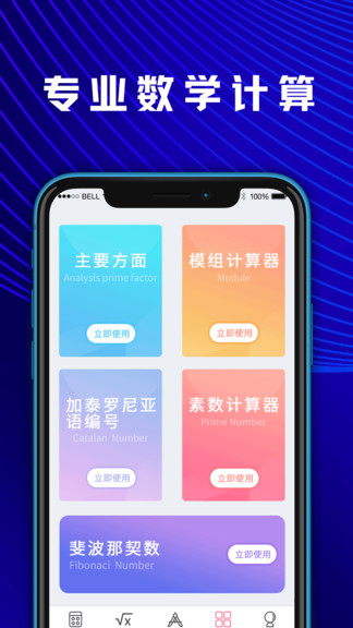 大学生计算器APP截图