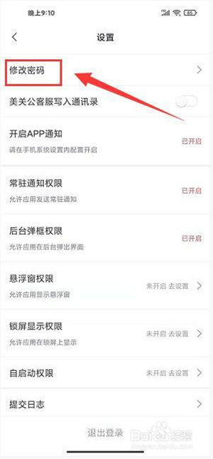 美关公app怎么修改密码3