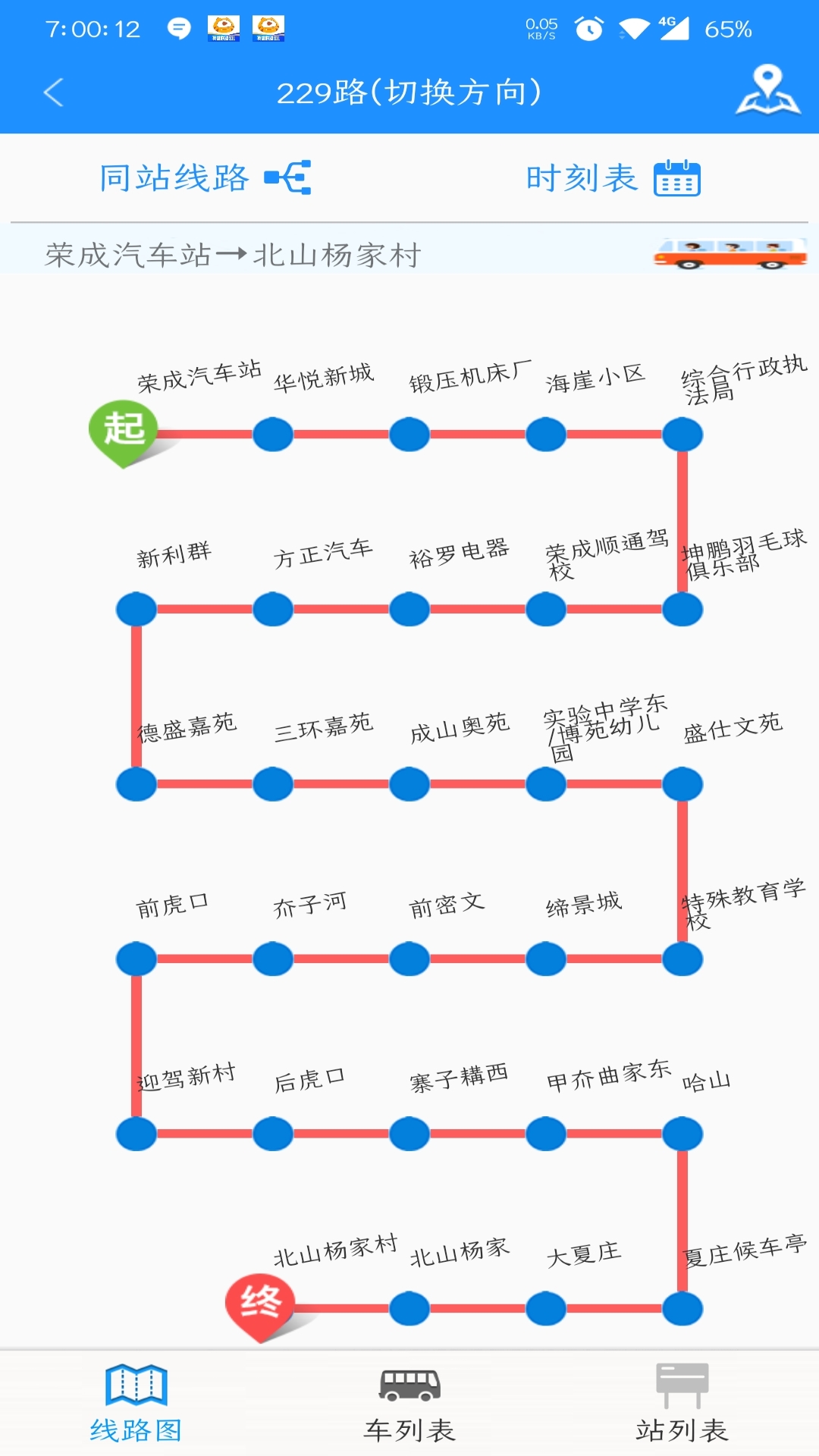 荣成掌上公交APP